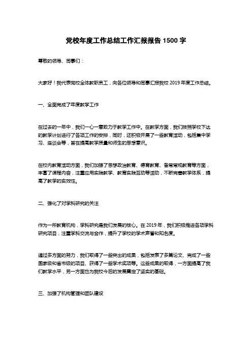 党校年度工作总结工作汇报报告