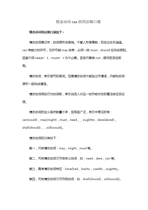 情态动词can的用法顺口溜