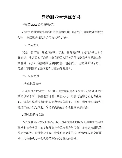 导游职业生涯规划书