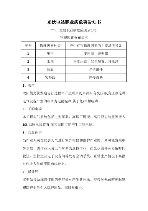 光伏电站职业病