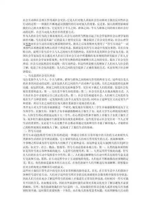 社会互动理论及其意义