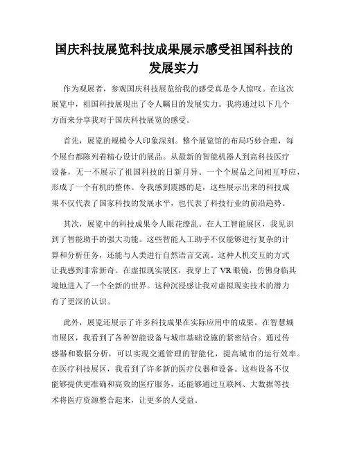 国庆科技展览科技成果展示感受祖国科技的发展实力