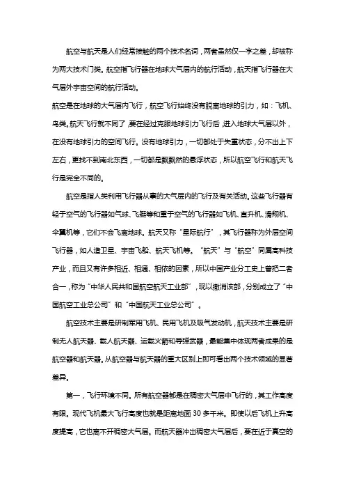 关于航空航天和天体运动的论文