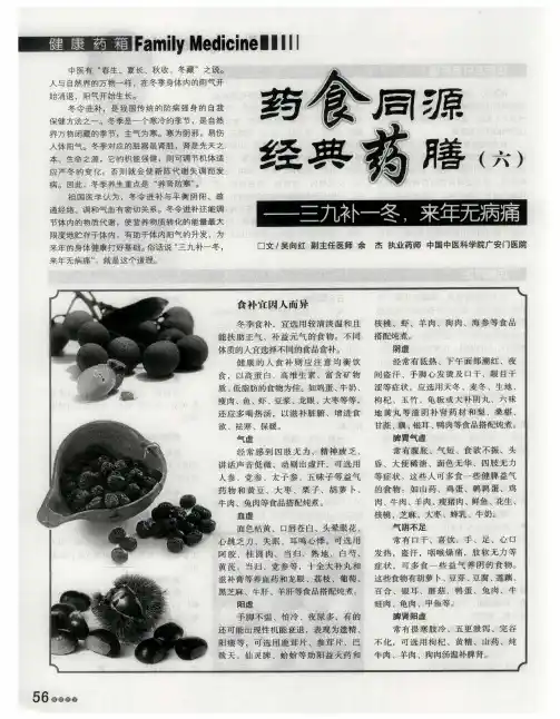 药食同源  经典药膳(六)——三九补一冬