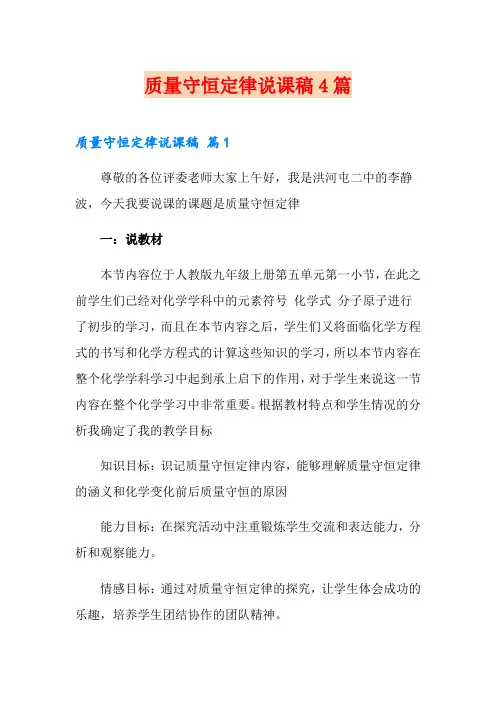 质量守恒定律说课稿4篇