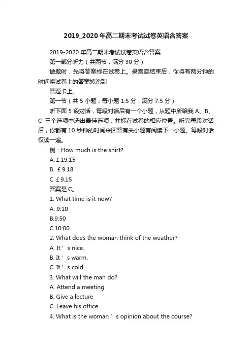 2019_2020年高二期末考试试卷英语含答案
