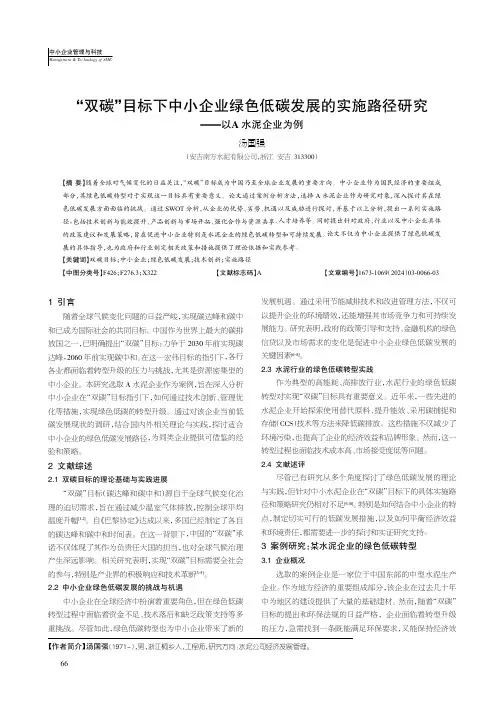 “双碳”目标下中小企业绿色低碳发展的实施路径研究