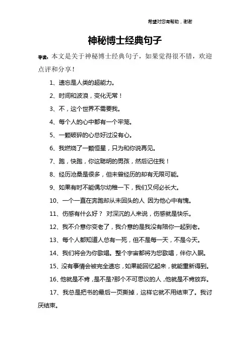 神秘博士经典句子