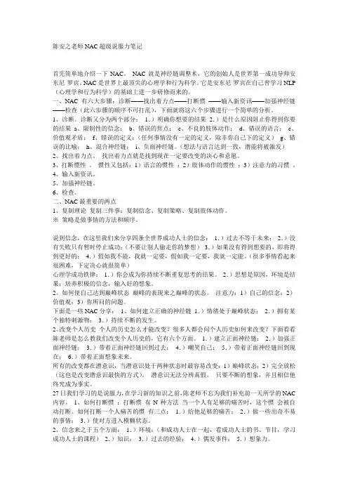 NAC超级说服力