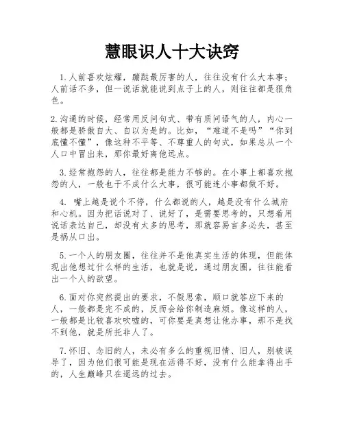慧眼识人十大诀窍