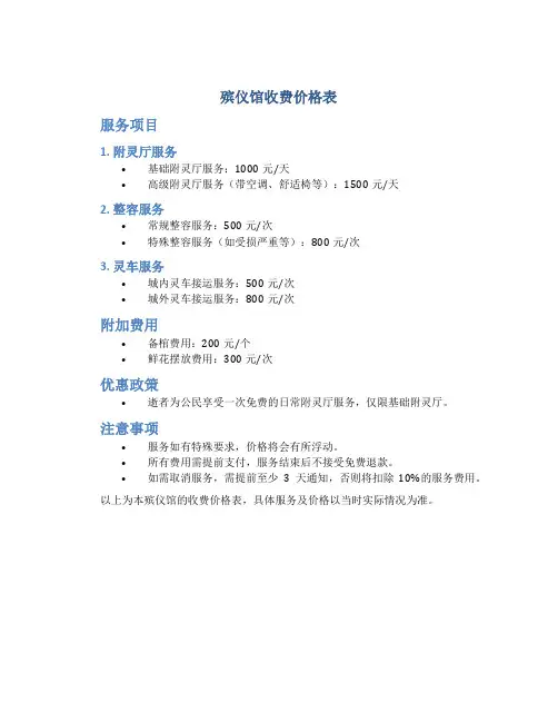 殡仪馆收费价格表