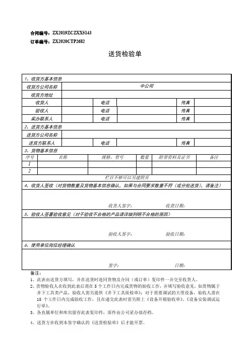 货物验收单-收货验收单