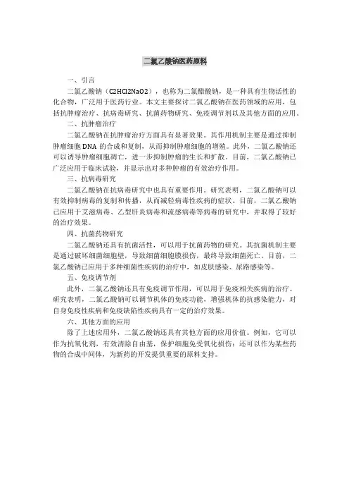 二氯乙酸钠医药原料