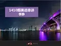 高等教育自考考试-英语二-英语串讲PPT