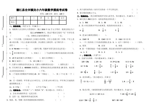 合兴镇完小六年级数学摸底考试试卷