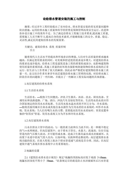 论给排水管道安装的施工与控制