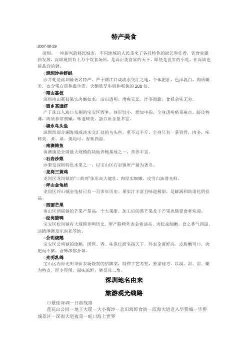 深圳文化底蕴