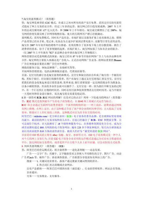 《电子商务案例分析》复习重点