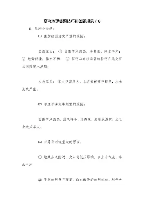 高考地理答题技巧和答题规范(6【精品范文】