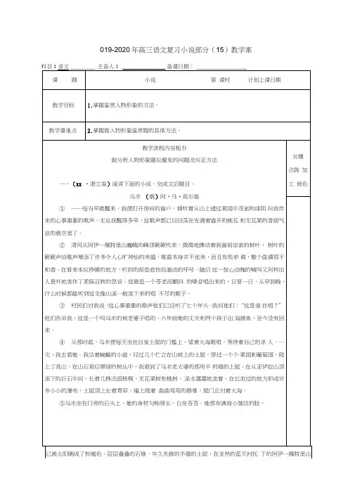 2019-2020年高三语文复习小说部分(15)教学案