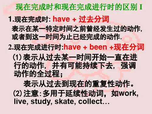 完成进行时与完成时ppt课件