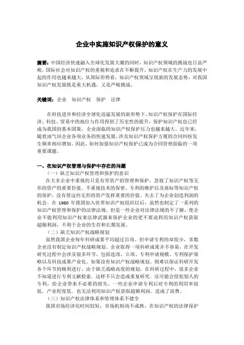 企业中实施知识产权保护的意义