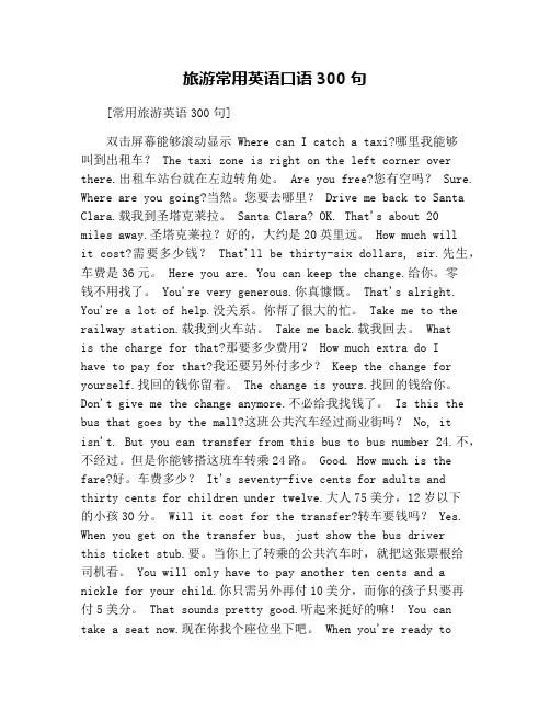 旅游常用英语口语300句