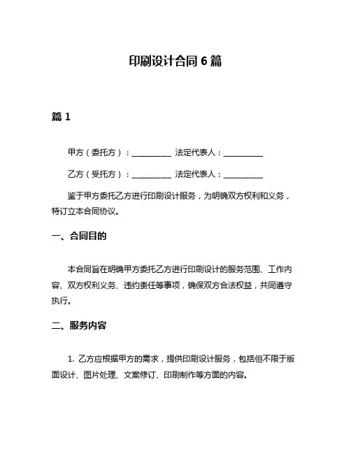 印刷设计合同6篇