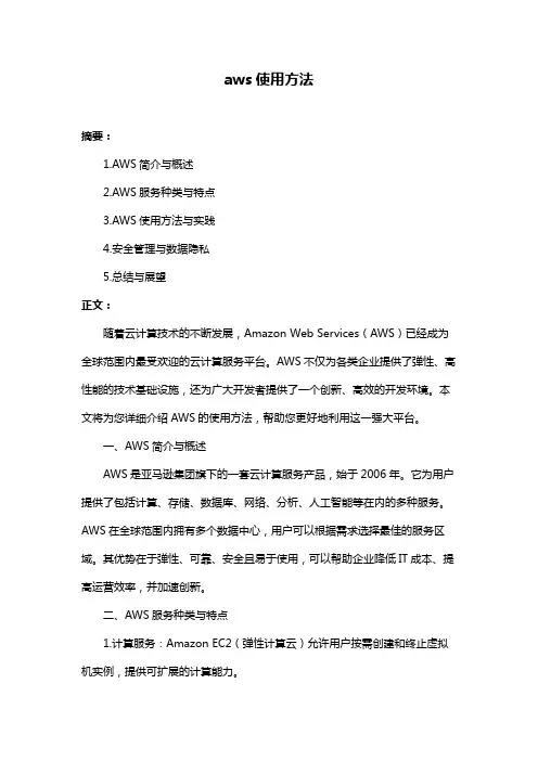 aws使用方法