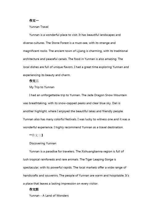 云南旅游100字英语作文