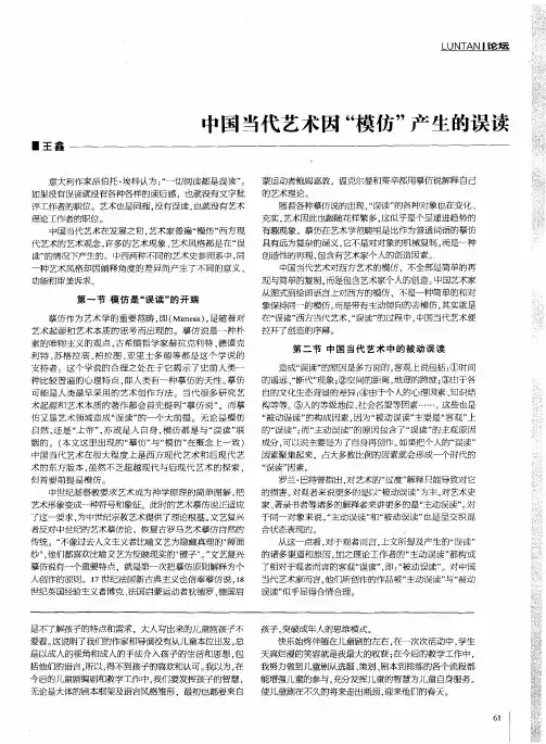 中国当代艺术因“模仿”产生的误读