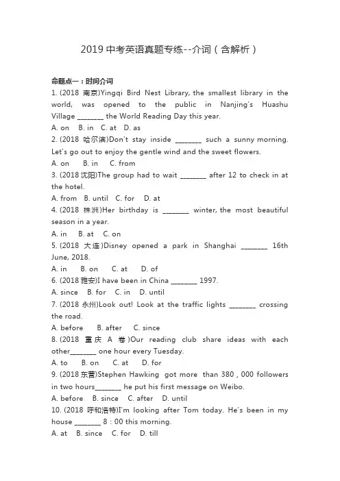 2019中考英语真题专练--介词(含解析)