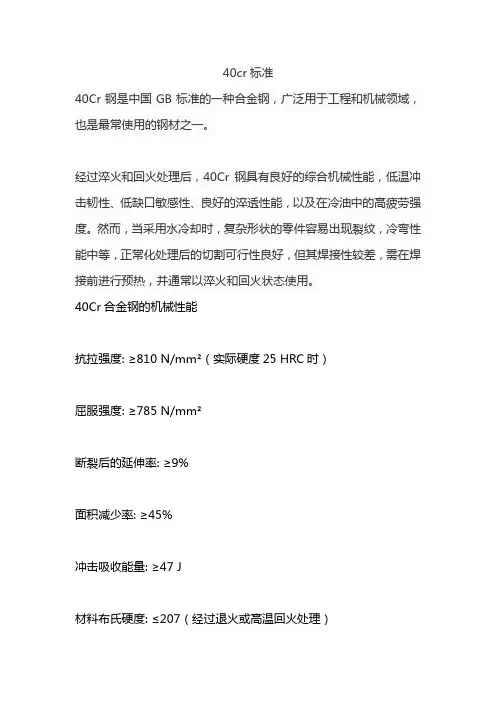 40cr标准
