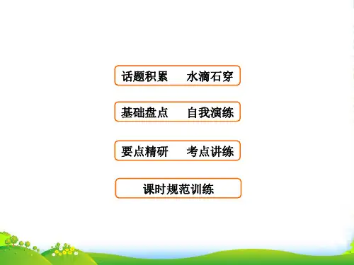 高考英语(人教)大一轮复习领航课件：必修一+Unit+4 Earthquakes