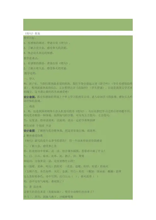 最新绝句《迟日江山丽》教案设计及反思精选
