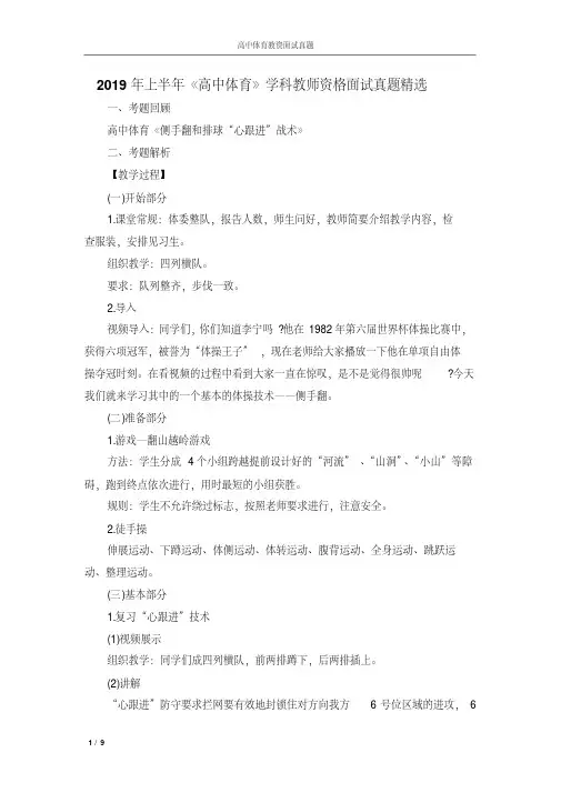 2019年上半年《高中体育》学科教师资格面试真题精选