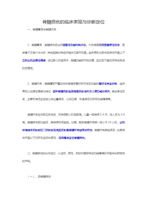 脊髓损伤的定位诊断(2022总结版)