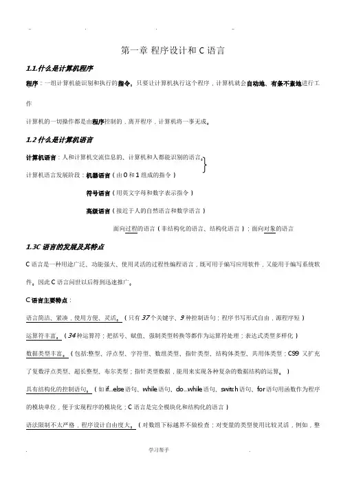 C语言程序的设计谭浩强(第四版)期末复习重点