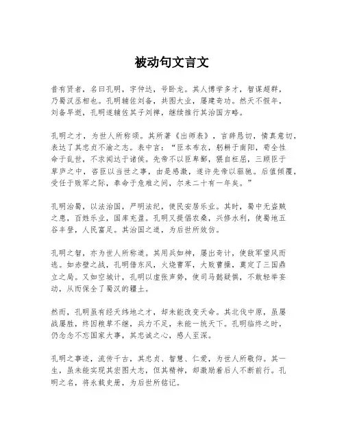 被动句文言文