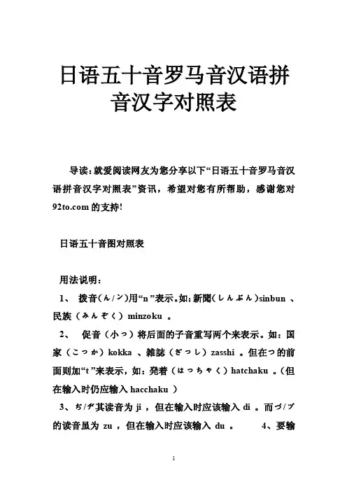 日语五十音罗马音汉语拼音汉字对照表