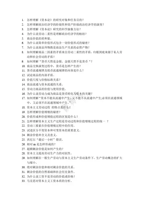资本论期末复习思考题