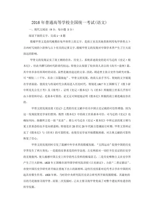2016年高考语文真题全国卷1(及答案)