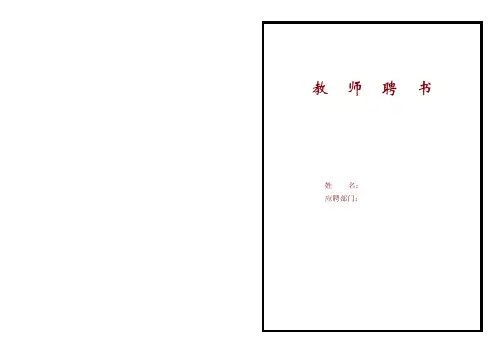 教师聘书样本