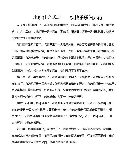 小班社会活动——快快乐乐闹元宵