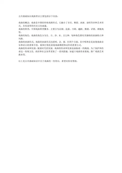 公共基础知识戏曲常识