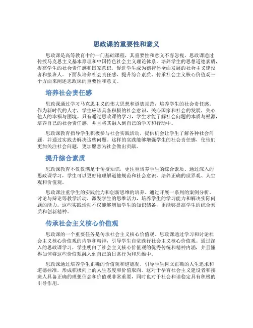 思政课的重要性和意义800字