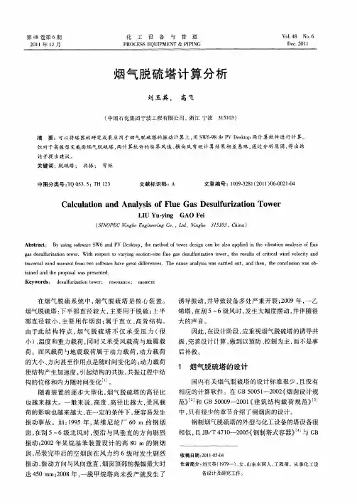 烟气脱硫塔计算分析