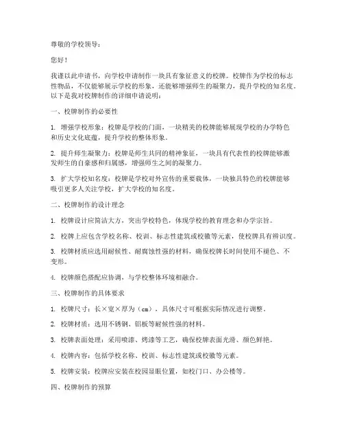 校牌制作申请书