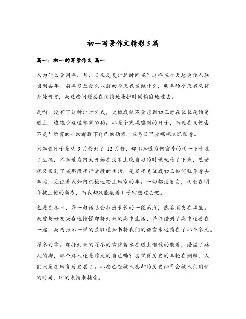 初一写景作文精彩5篇