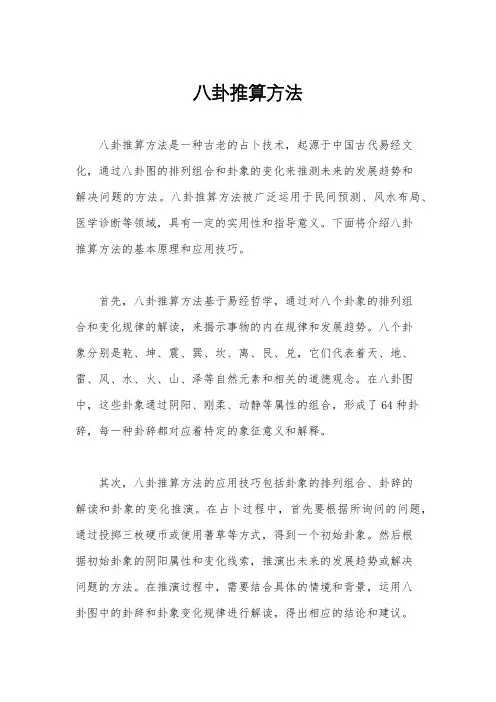 八卦推算方法